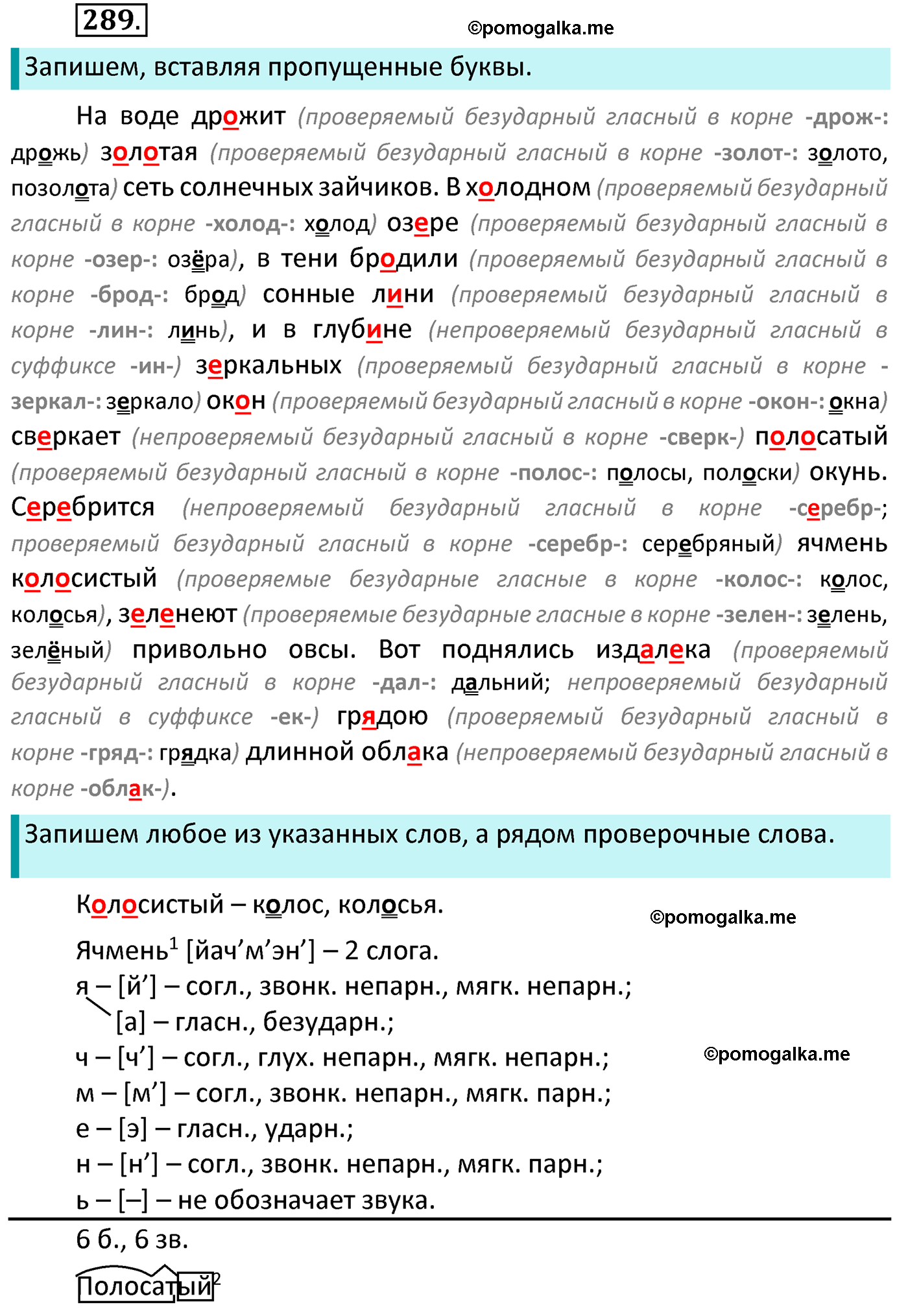часть 2 страница 133 упражнение 289 русский язык 4 класс Канакина 2022 год