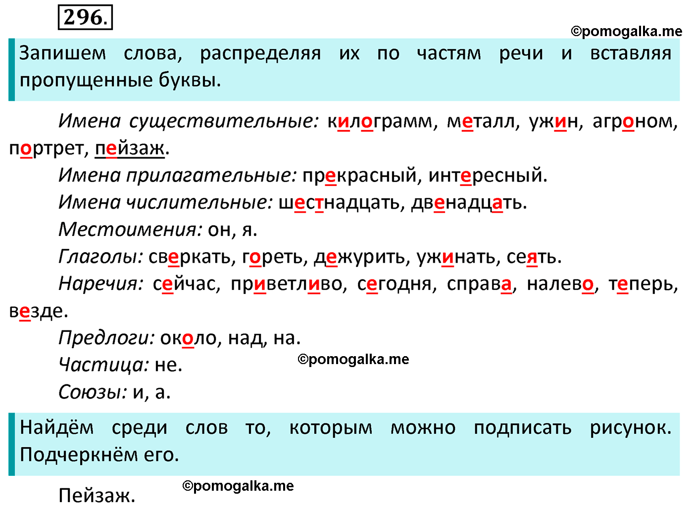 часть 2 страница 135 упражнение 296 русский язык 4 класс Канакина 2022 год