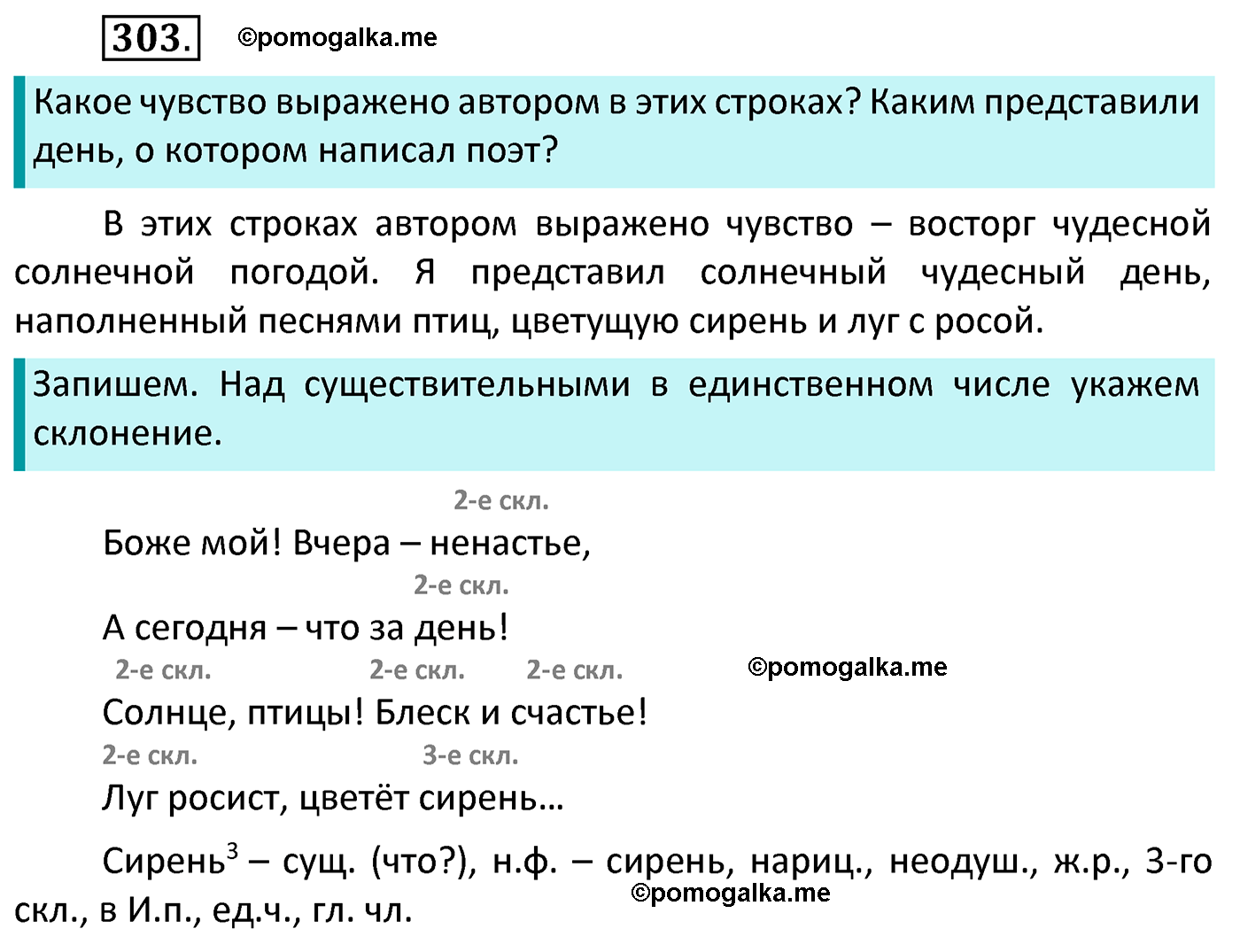 часть 2 страница 138 упражнение 303 русский язык 4 класс Канакина 2022 год