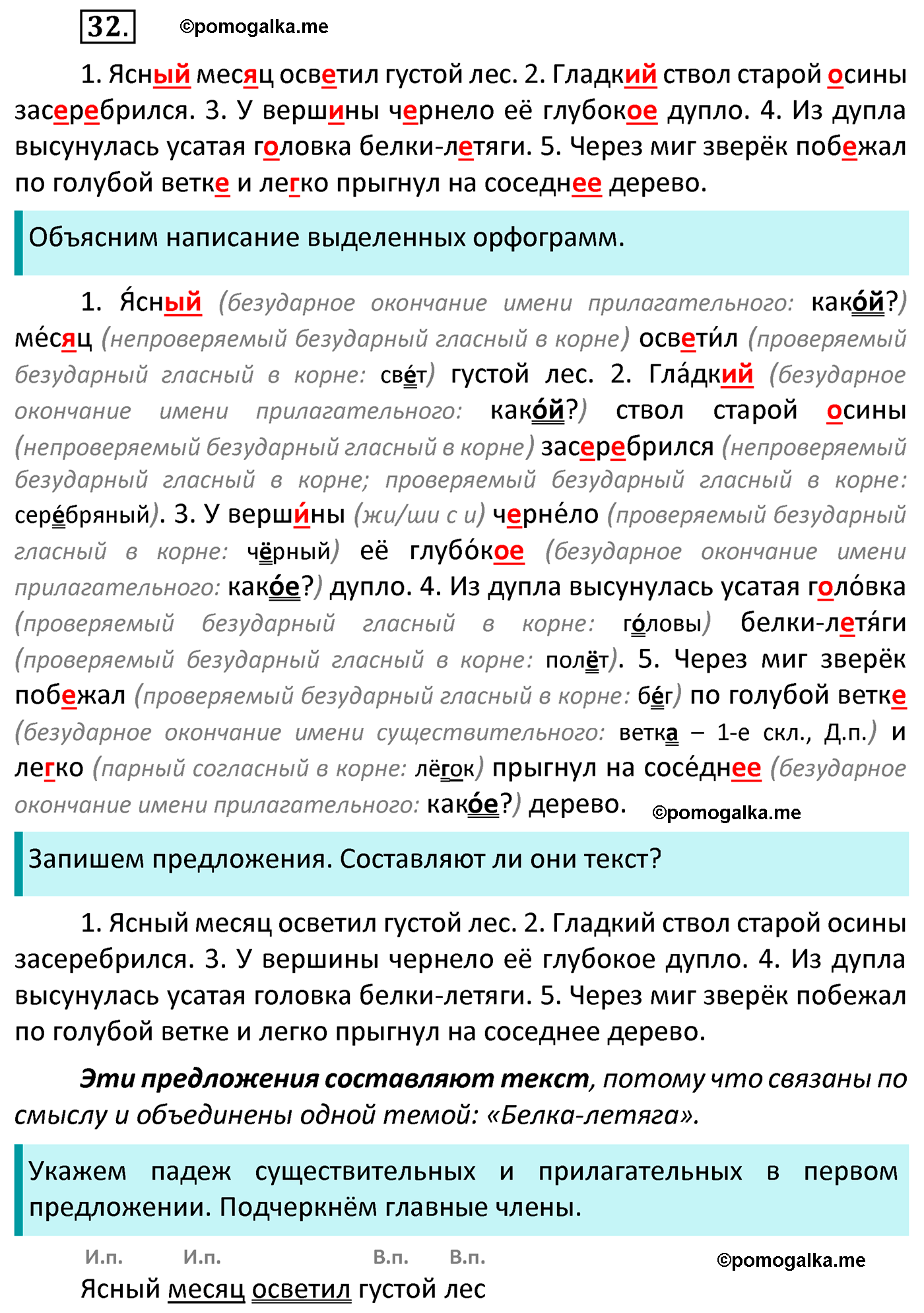 часть 2 страница 18 упражнение 32 русский язык 4 класс Канакина 2022 год
