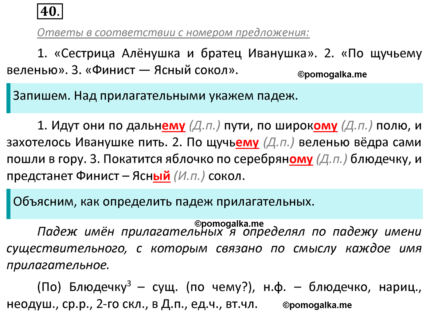 часть 2 страница 21 упражнение 40 русский язык 4 класс Канакина 2022 год