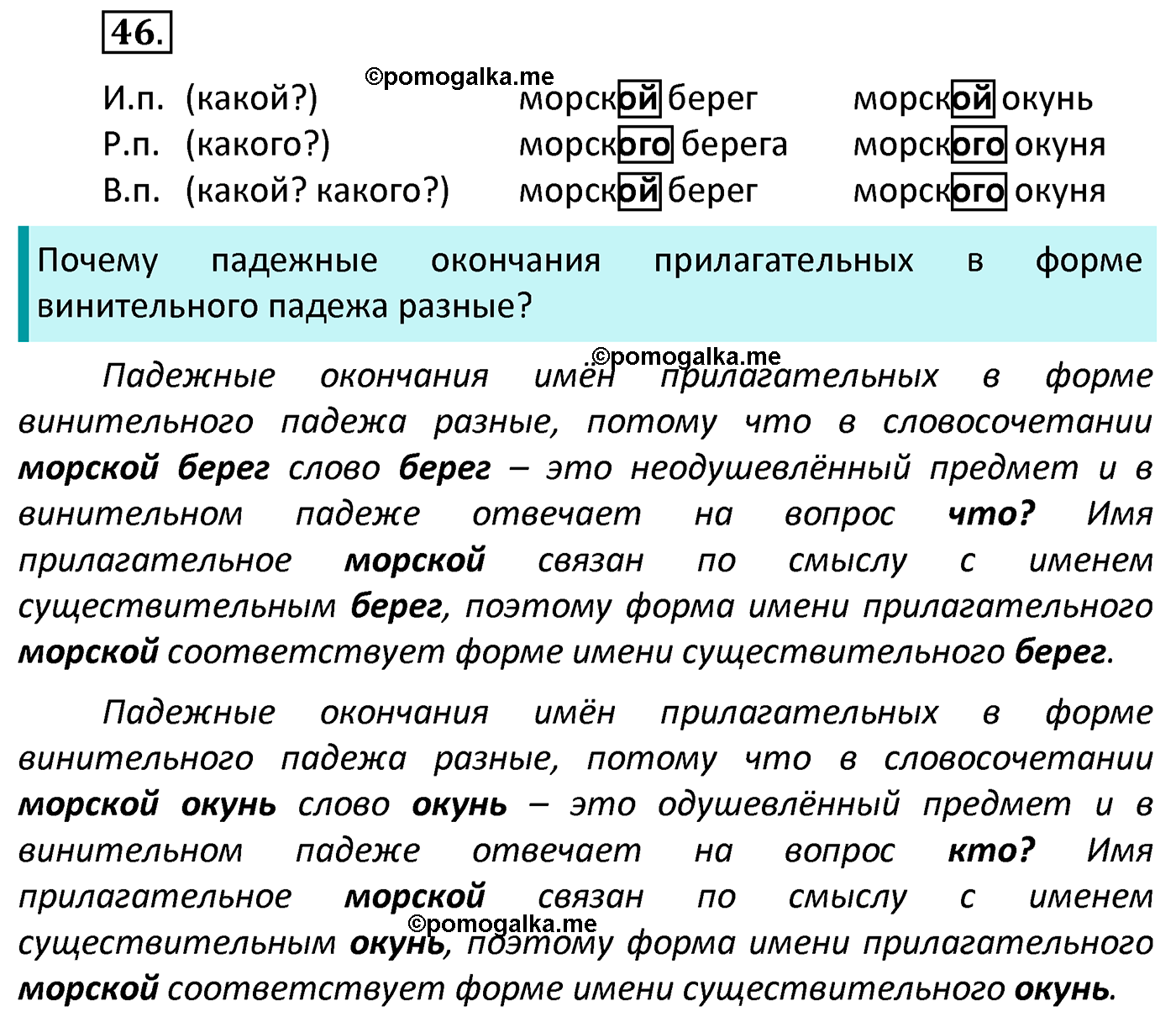 часть 2 страница 23 упражнение 46 русский язык 4 класс Канакина 2022 год