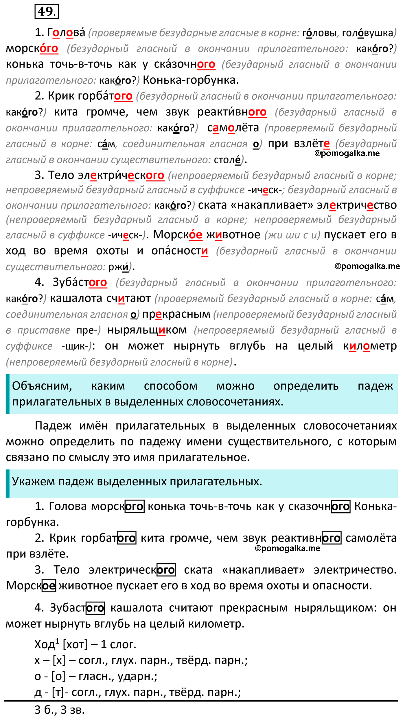 часть 2 страница 24 упражнение 49 русский язык 4 класс Канакина 2022 год