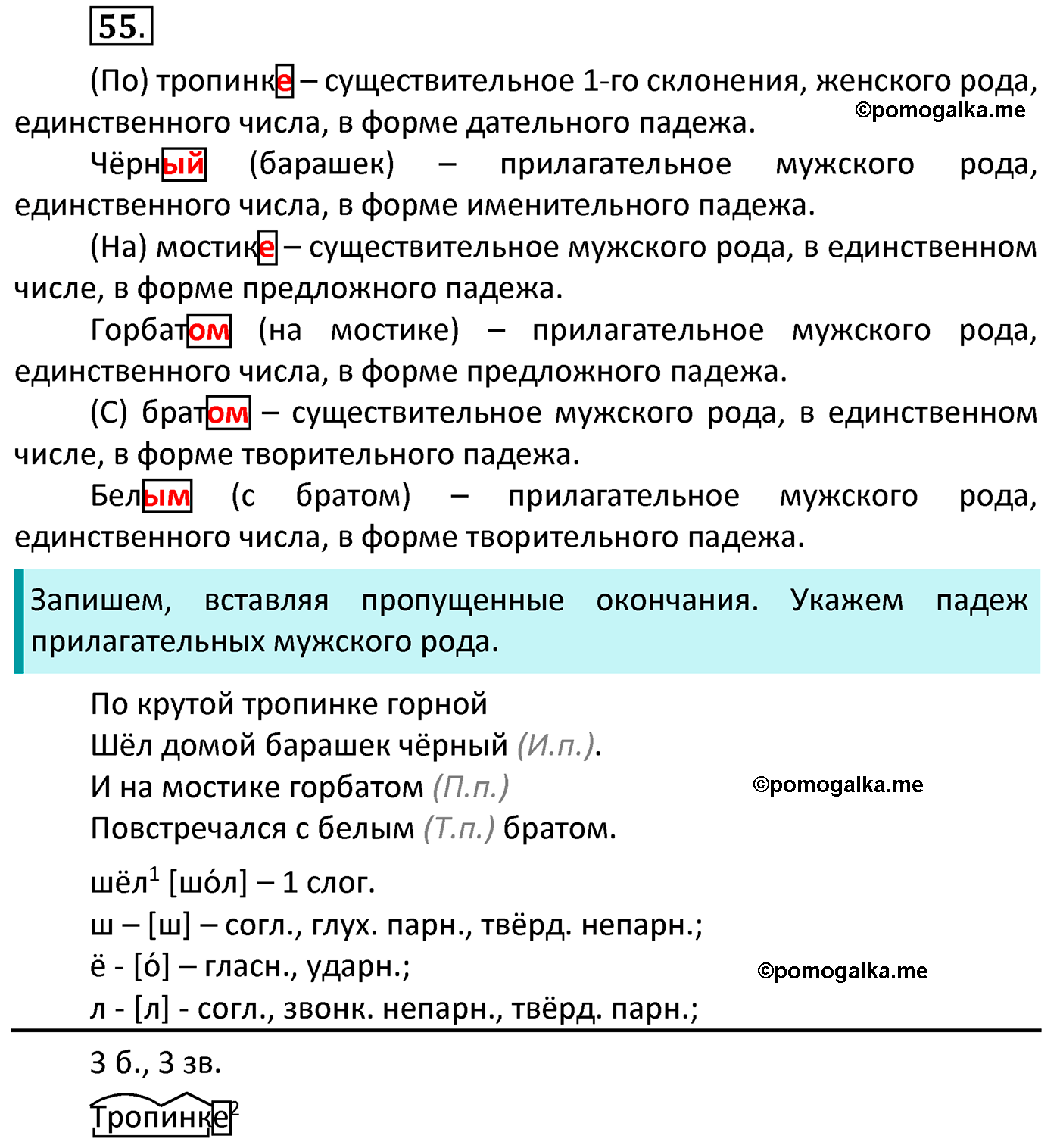 часть 2 страница 26 упражнение 55 русский язык 4 класс Канакина 2022 год