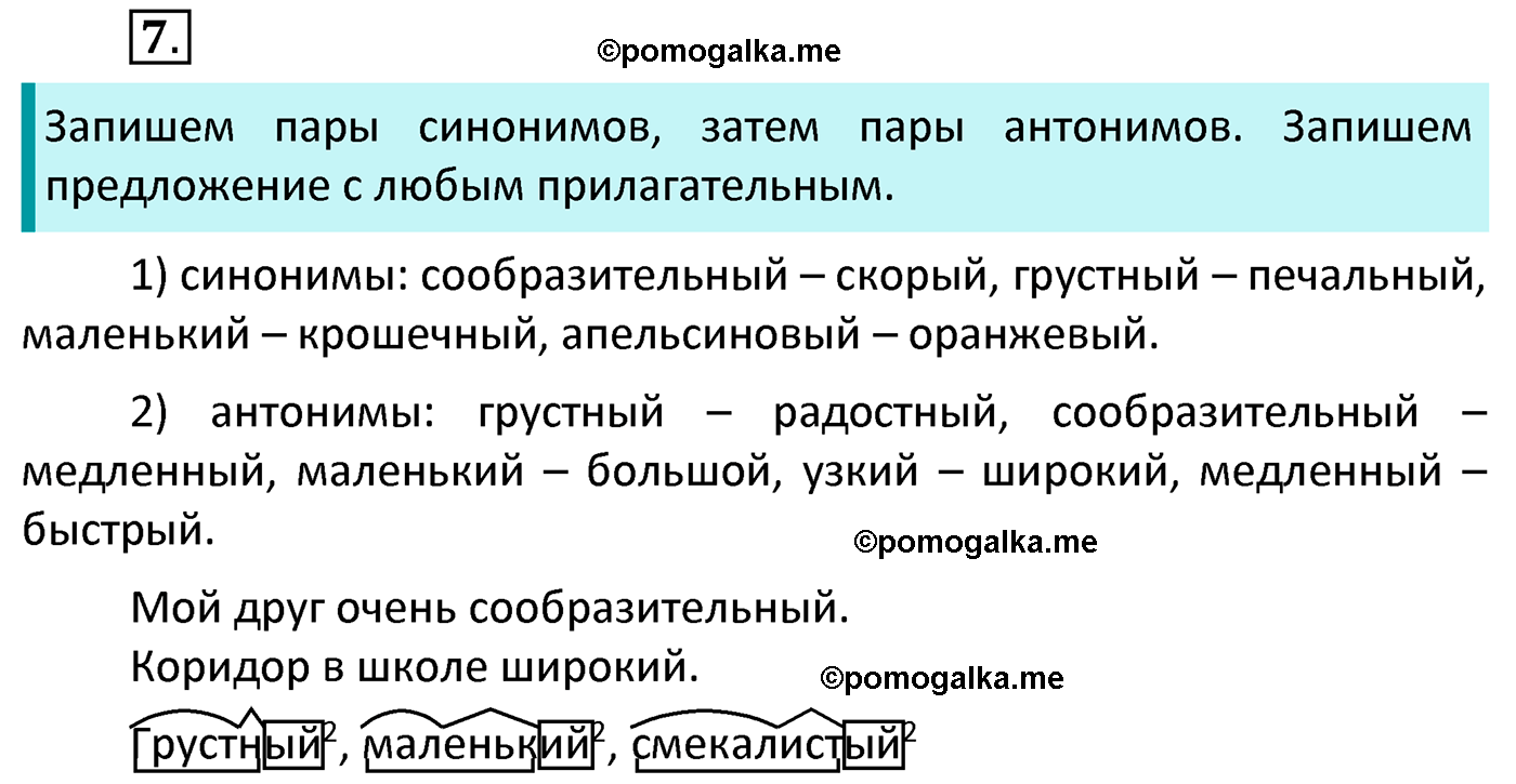часть 2 страница 7 упражнение 7 русский язык 4 класс Канакина 2022 год