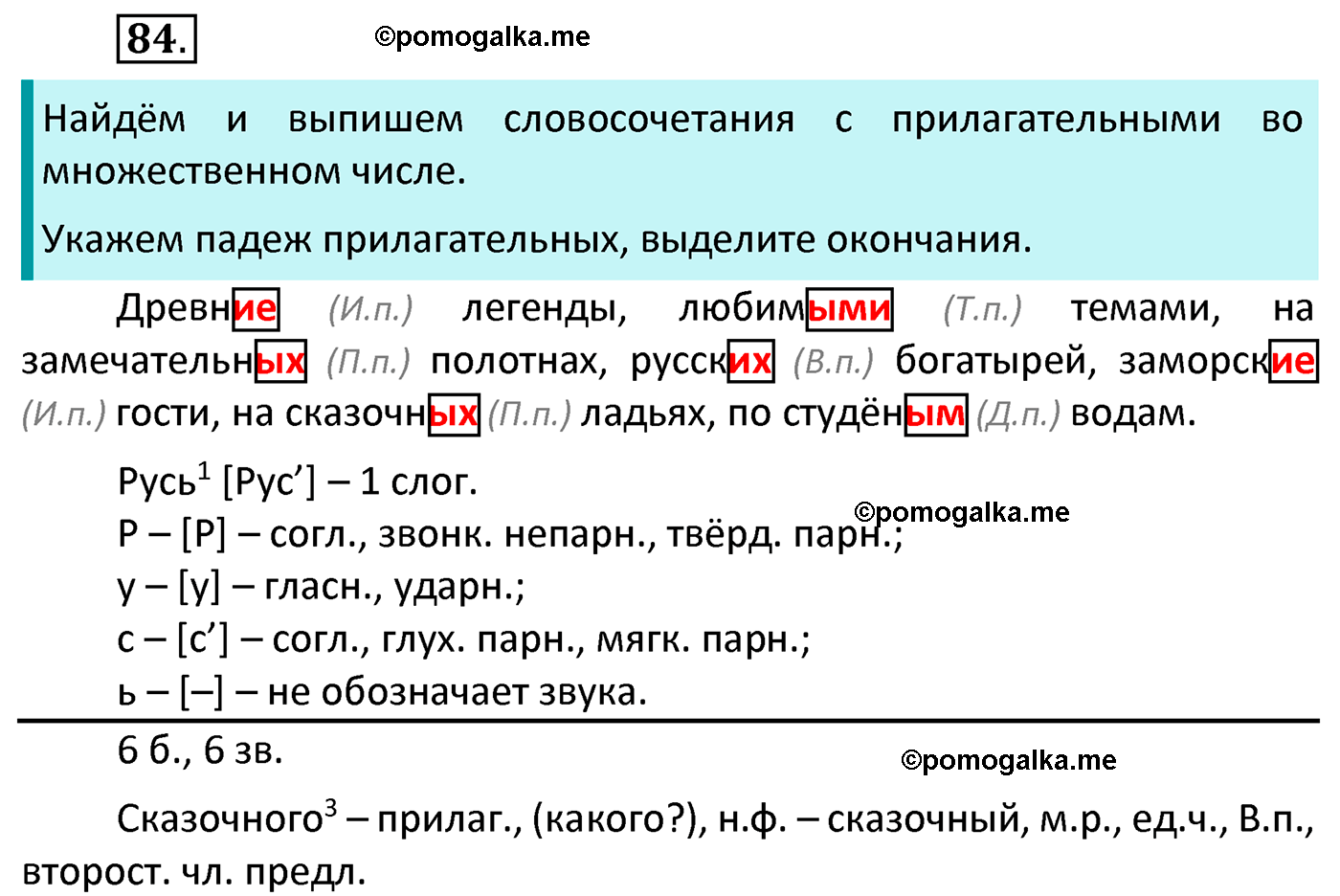 часть 2 страница 40 упражнение 84 русский язык 4 класс Канакина 2022 год