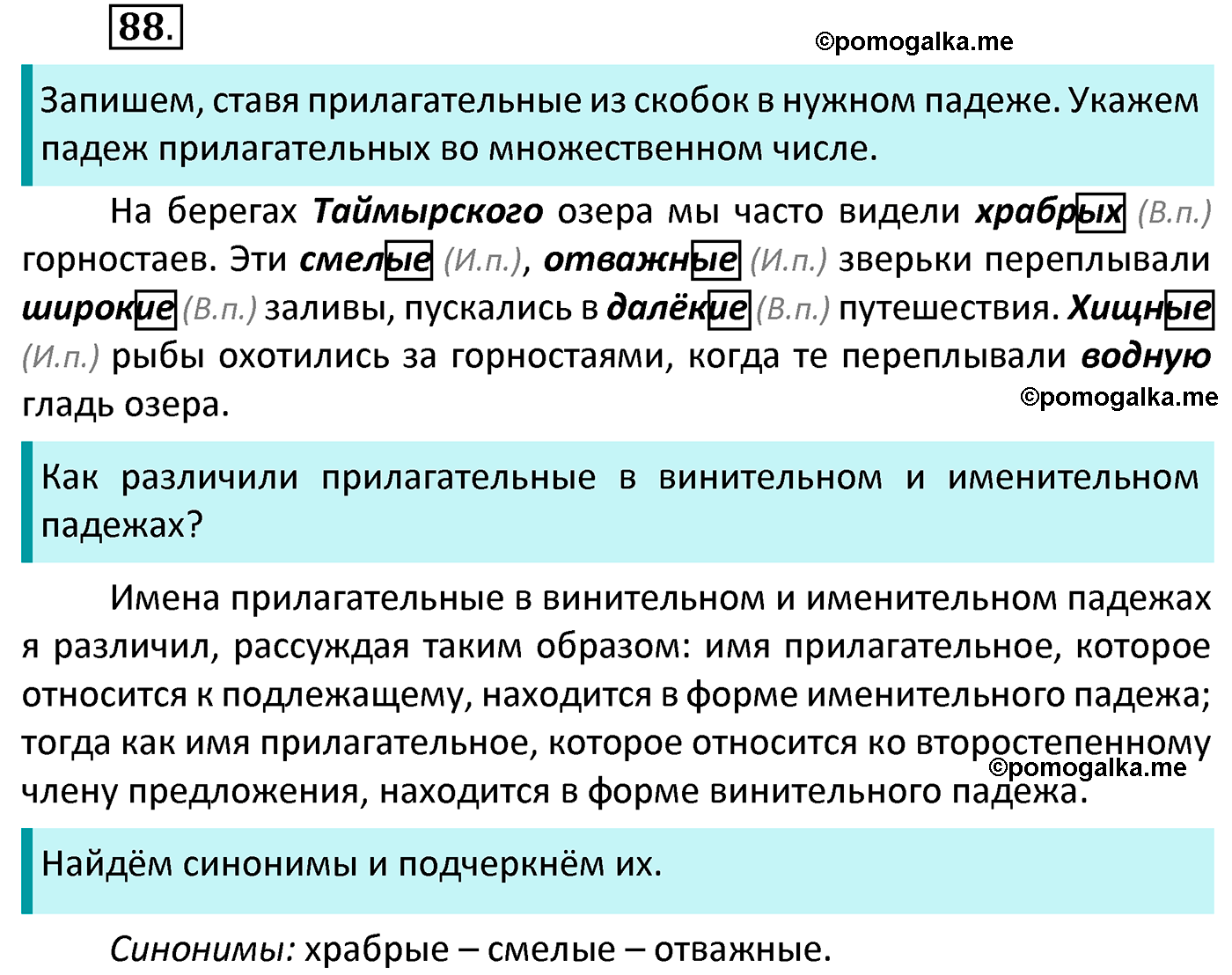 часть 2 страница 42 упражнение 88 русский язык 4 класс Канакина 2022 год