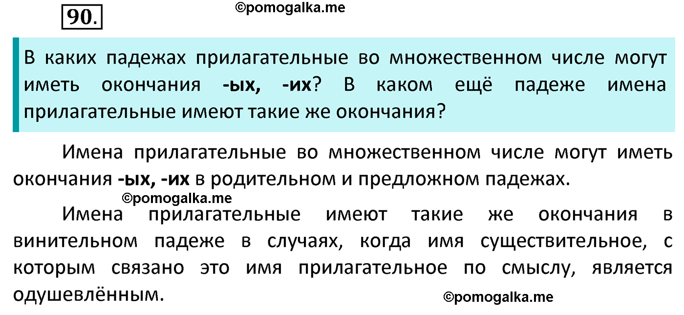 часть 2 страница 43 упражнение 90 русский язык 4 класс Канакина 2022 год