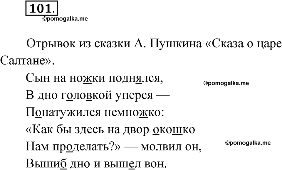 часть 1 упражнение 101 русский язык 4 класс Канакина рабочая тетрадь 2023 год