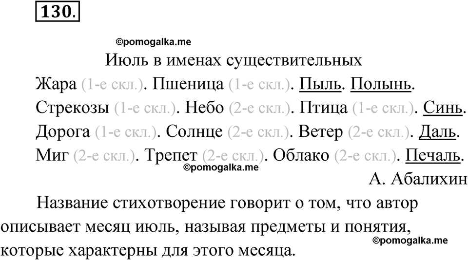 часть 1 упражнение 130 русский язык 4 класс Канакина рабочая тетрадь 2023 год