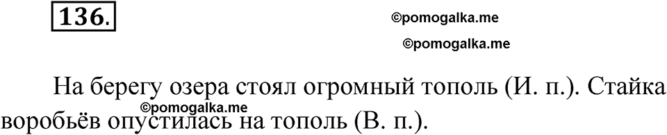 часть 1 упражнение 136 русский язык 4 класс Канакина рабочая тетрадь 2023 год