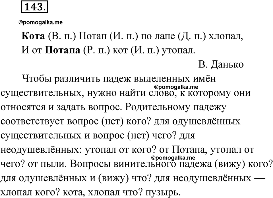 часть 1 упражнение 143 русский язык 4 класс Канакина рабочая тетрадь 2023 год