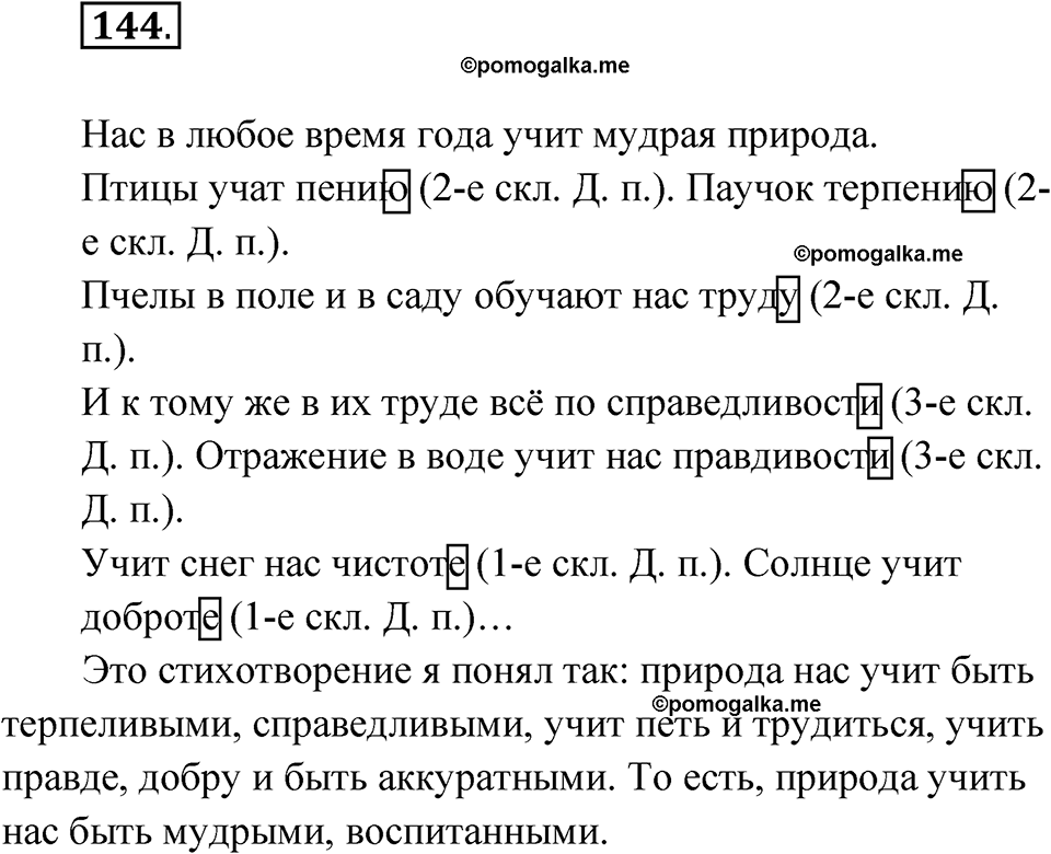 часть 1 упражнение 144 русский язык 4 класс Канакина рабочая тетрадь 2023 год