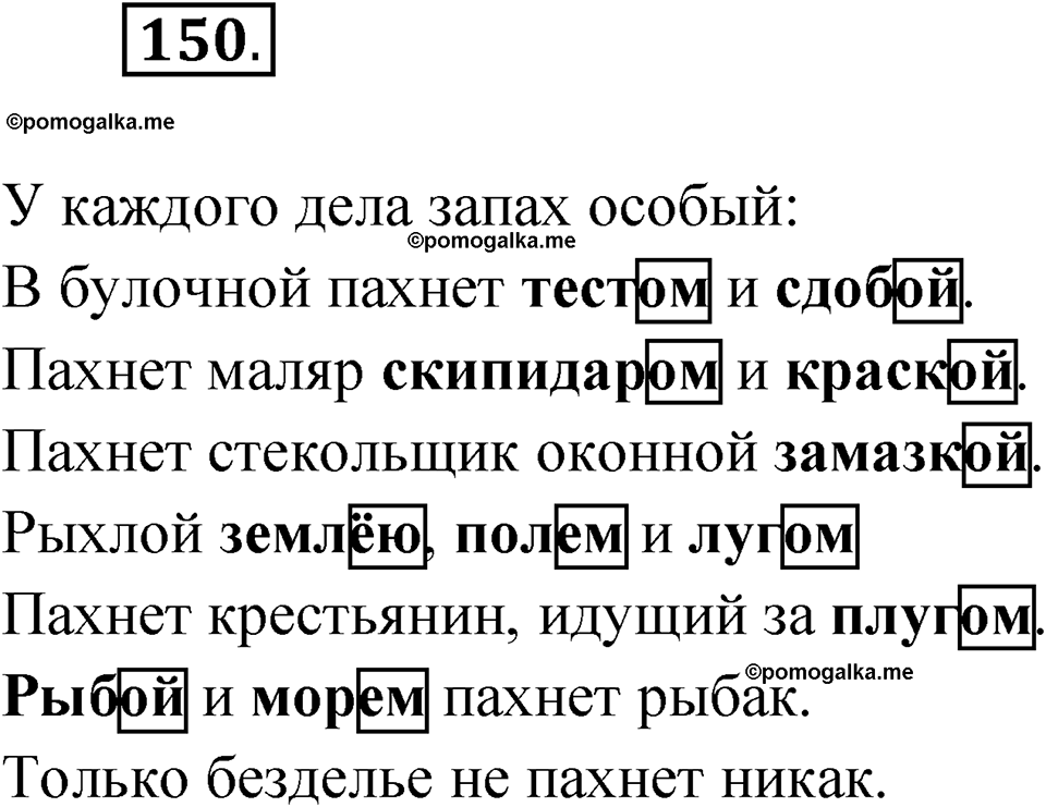часть 1 упражнение 150 русский язык 4 класс Канакина рабочая тетрадь 2023 год