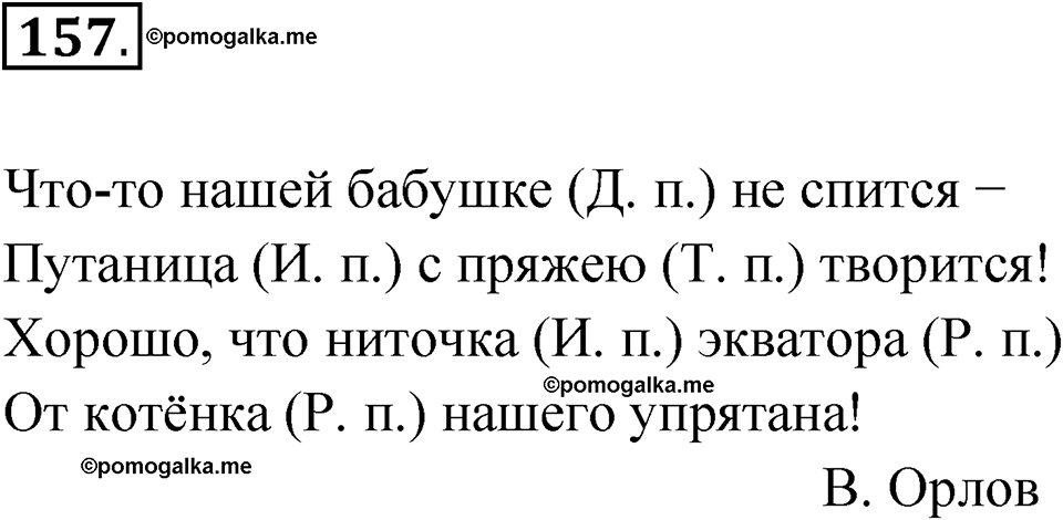 часть 1 упражнение 157 русский язык 4 класс Канакина рабочая тетрадь 2023 год