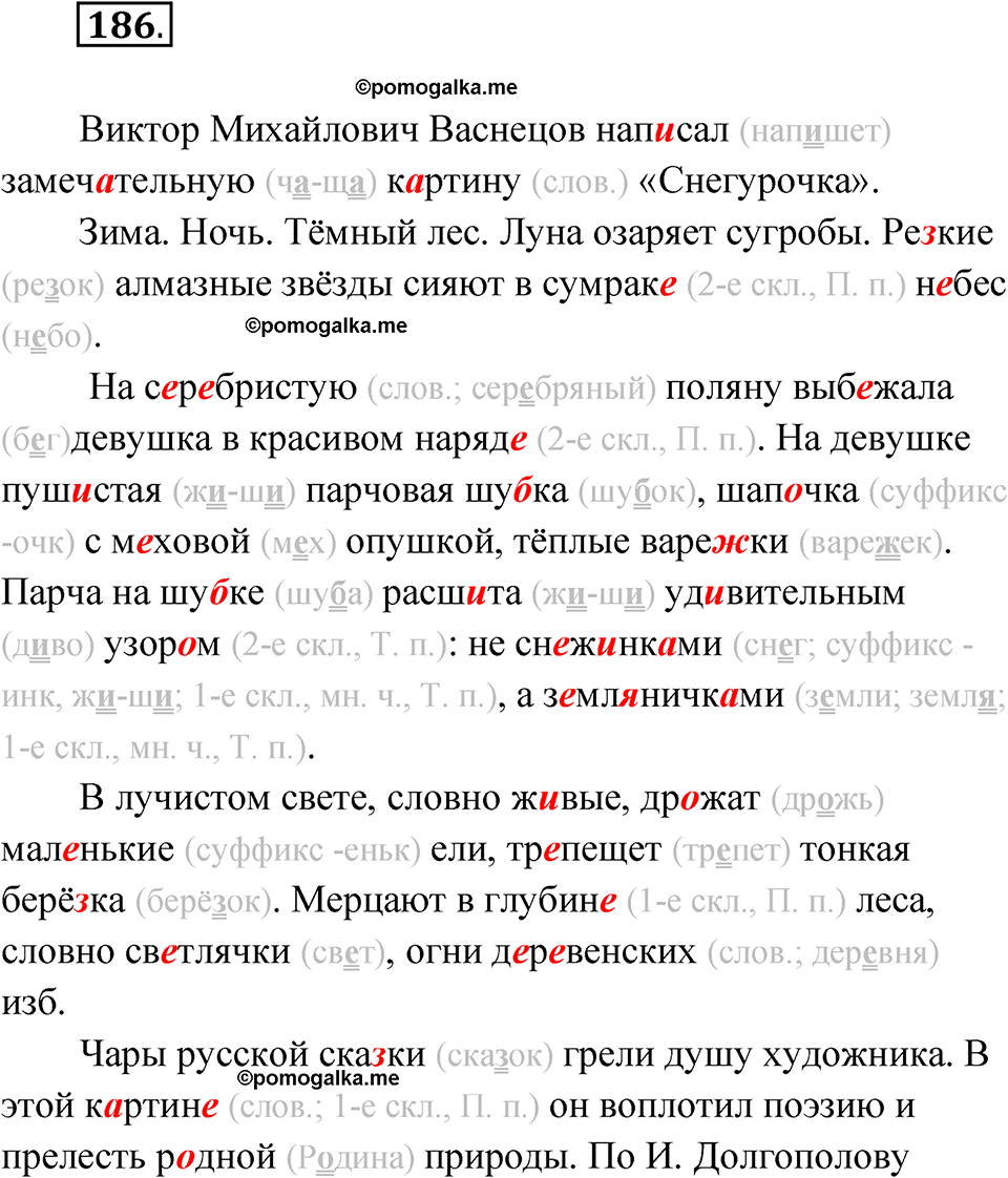часть 1 упражнение 186 русский язык 4 класс Канакина рабочая тетрадь 2023 год
