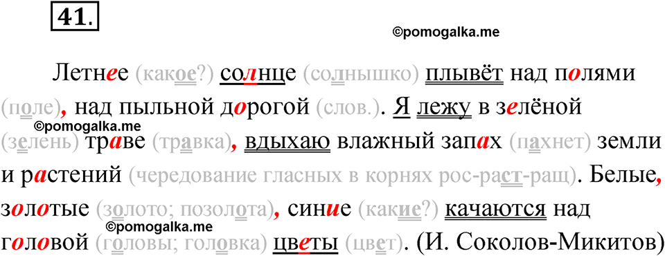 часть 1 упражнение 41 русский язык 4 класс Канакина рабочая тетрадь 2023 год