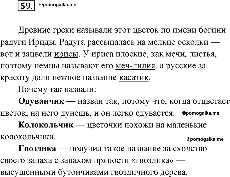 часть 1 упражнение 59 русский язык 4 класс Канакина рабочая тетрадь 2023 год