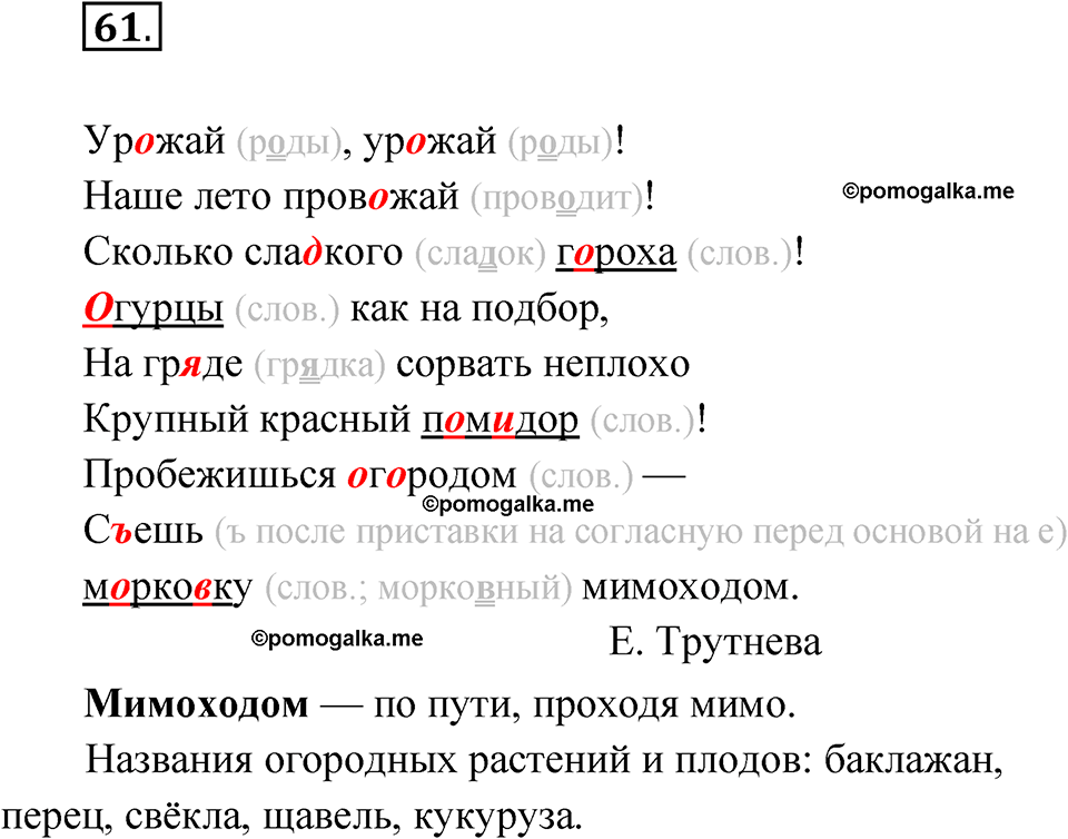 часть 1 упражнение 61 русский язык 4 класс Канакина рабочая тетрадь 2023 год