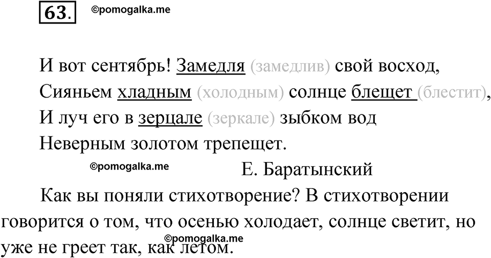часть 1 упражнение 63 русский язык 4 класс Канакина рабочая тетрадь 2023 год