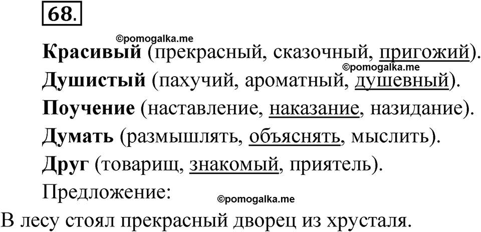 часть 1 упражнение 68 русский язык 4 класс Канакина рабочая тетрадь 2023 год