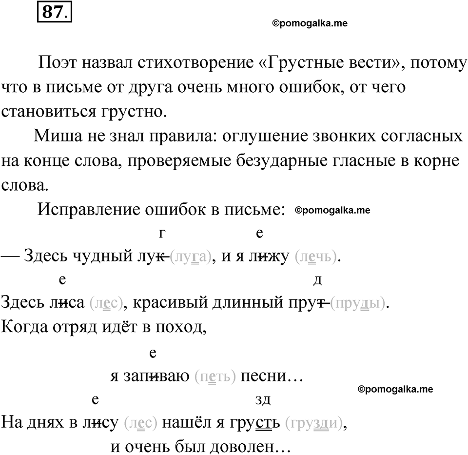 часть 1 упражнение 87 русский язык 4 класс Канакина рабочая тетрадь 2023 год