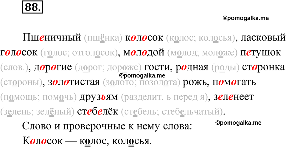 часть 1 упражнение 88 русский язык 4 класс Канакина рабочая тетрадь 2023 год