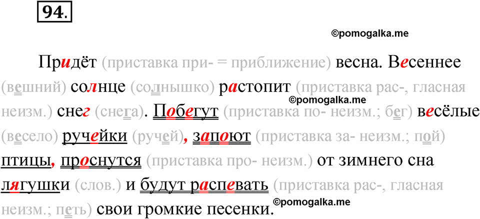 часть 1 упражнение 94 русский язык 4 класс Канакина рабочая тетрадь 2023 год