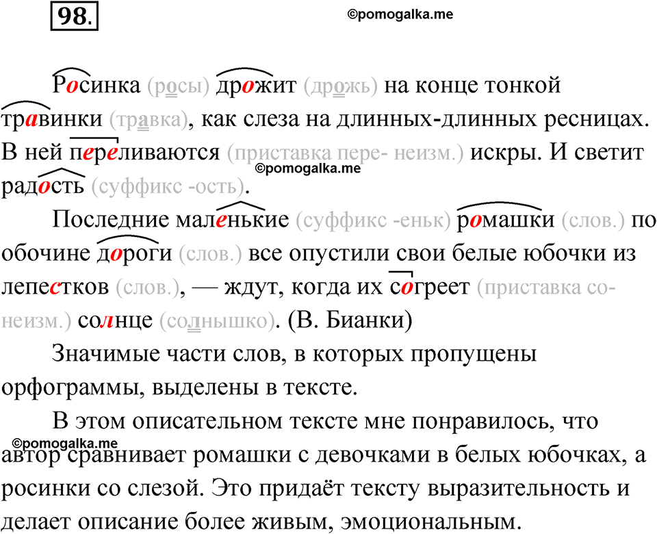 часть 1 упражнение 98 русский язык 4 класс Канакина рабочая тетрадь 2023 год