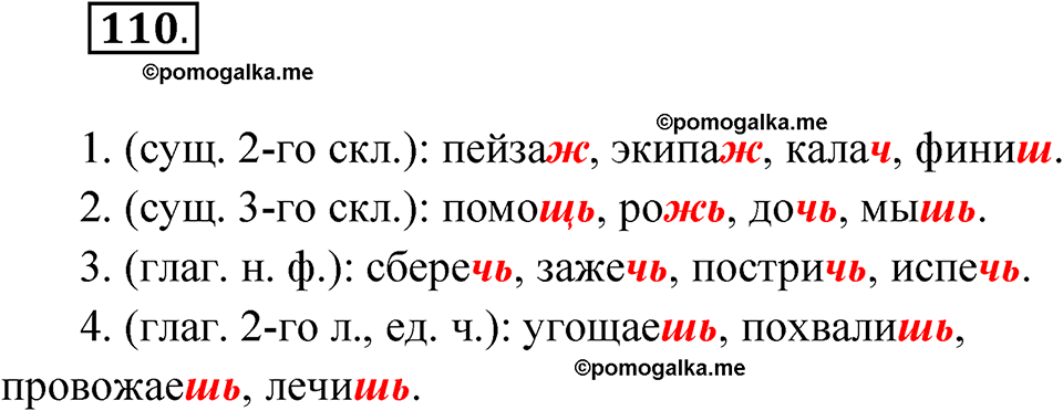 часть 2 упражнение 110 русский язык 4 класс Канакина рабочая тетрадь 2023 год