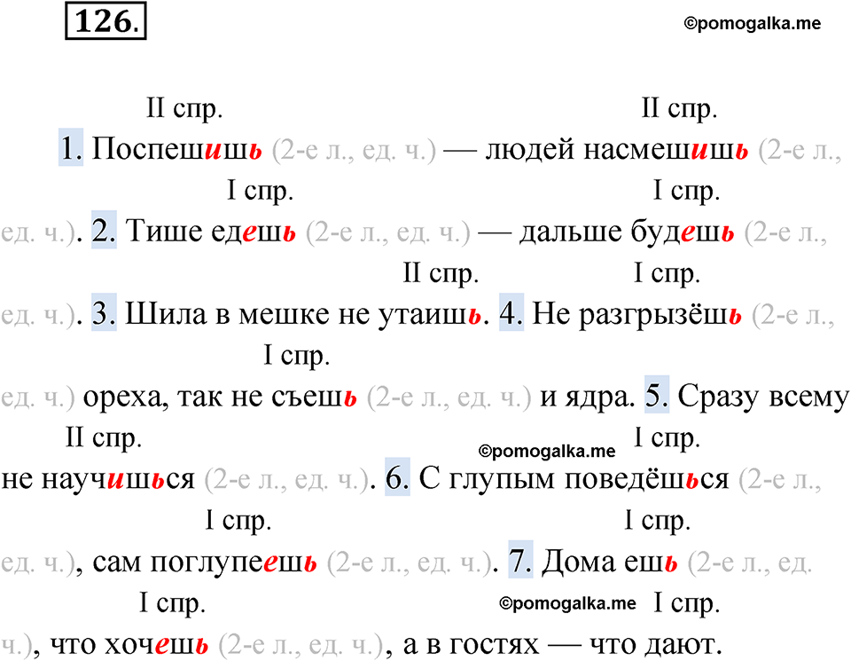 часть 2 упражнение 126 русский язык 4 класс Канакина рабочая тетрадь 2023 год