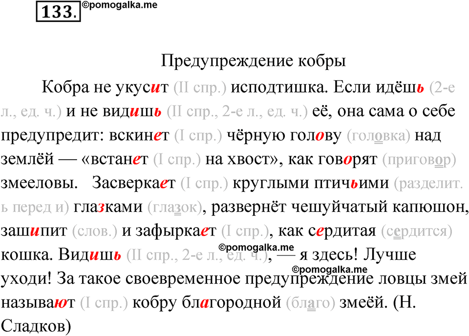 часть 2 упражнение 133 русский язык 4 класс Канакина рабочая тетрадь 2023 год