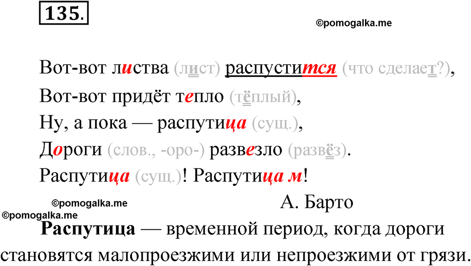 часть 2 упражнение 135 русский язык 4 класс Канакина рабочая тетрадь 2023 год