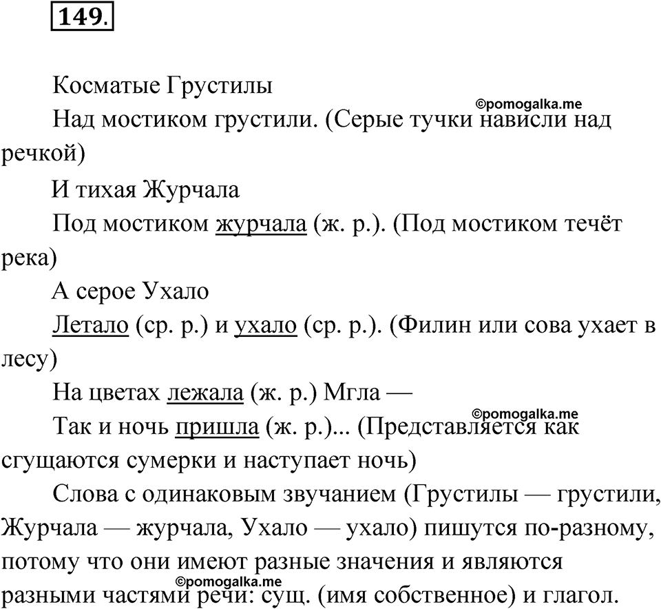 часть 2 упражнение 149 русский язык 4 класс Канакина рабочая тетрадь 2023 год