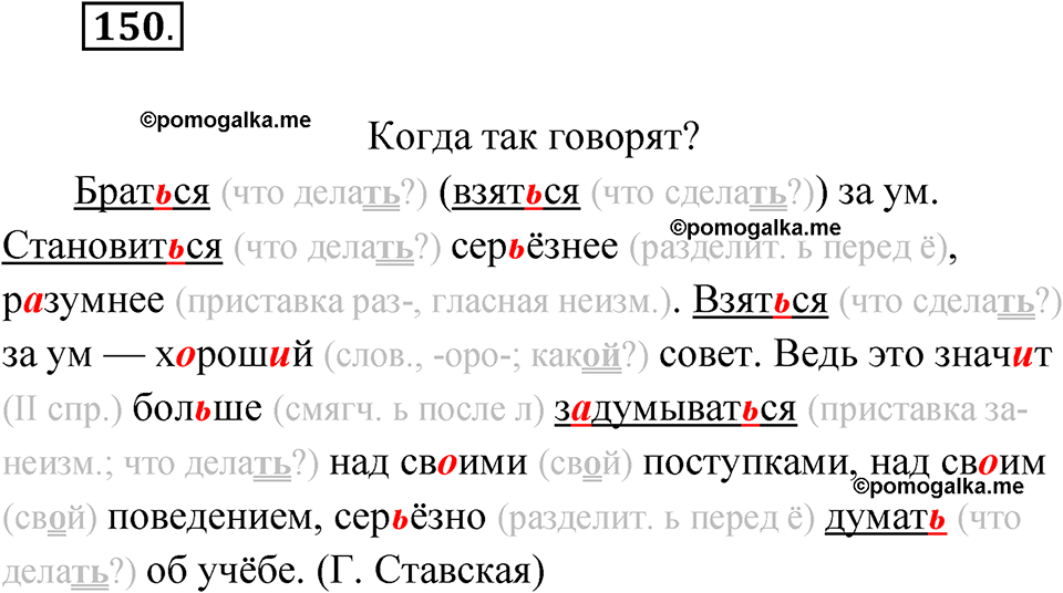 часть 2 упражнение 150 русский язык 4 класс Канакина рабочая тетрадь 2023 год