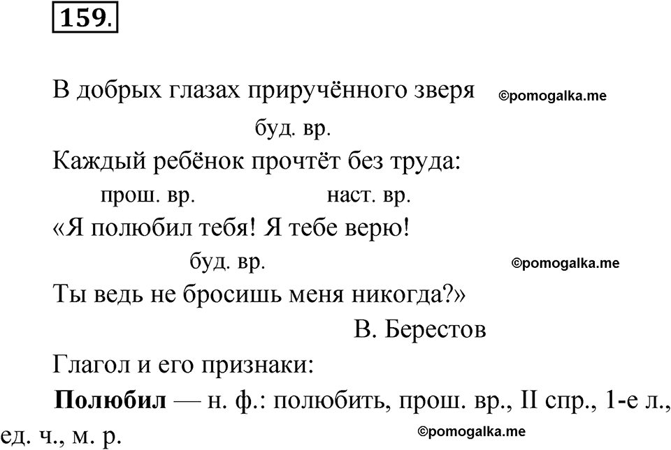 часть 2 упражнение 159 русский язык 4 класс Канакина рабочая тетрадь 2023 год
