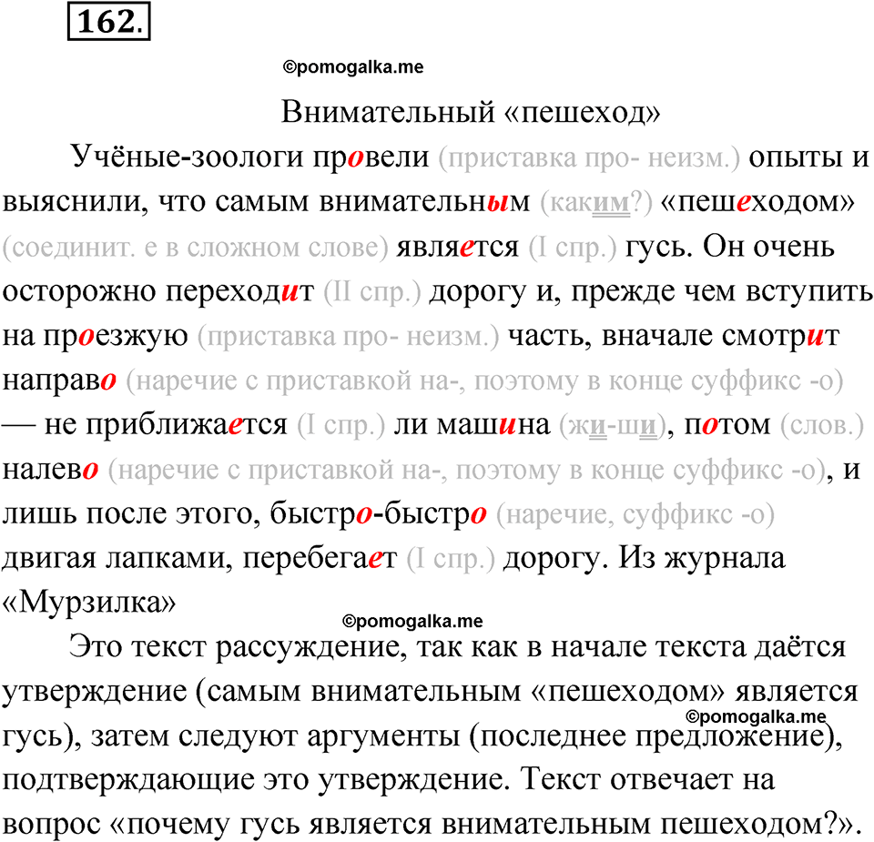 часть 2 упражнение 162 русский язык 4 класс Канакина рабочая тетрадь 2023 год