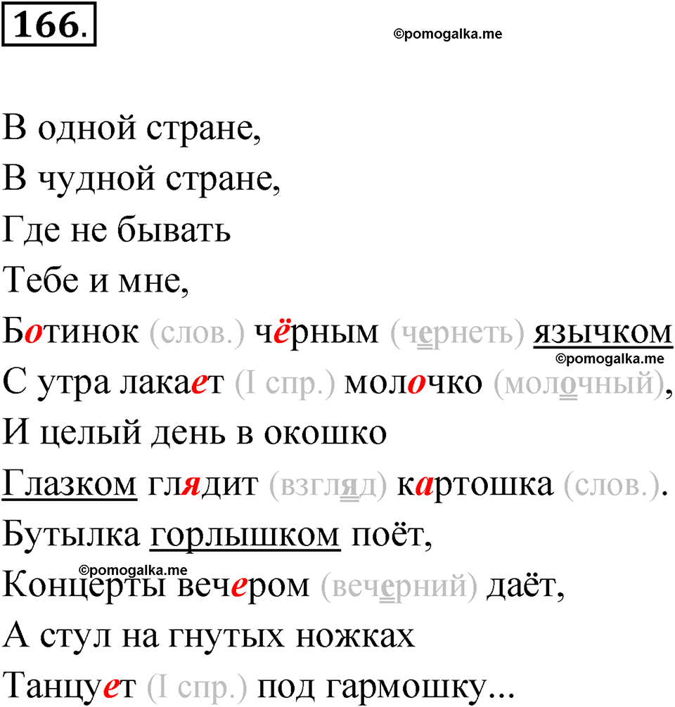часть 2 упражнение 166 русский язык 4 класс Канакина рабочая тетрадь 2023 год