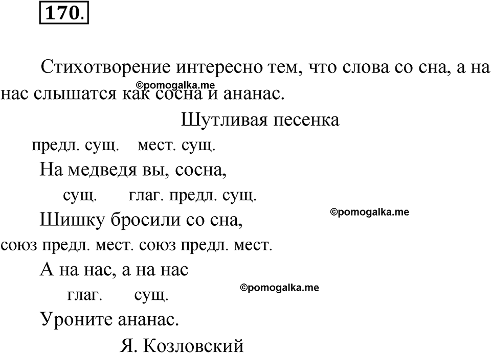 часть 2 упражнение 170 русский язык 4 класс Канакина рабочая тетрадь 2023 год