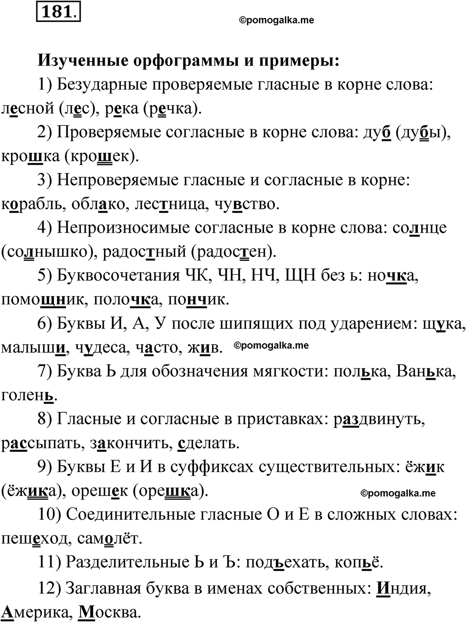 часть 2 упражнение 181 русский язык 4 класс Канакина рабочая тетрадь 2023 год