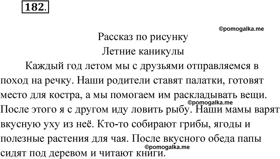 часть 2 упражнение 182 русский язык 4 класс Канакина рабочая тетрадь 2023 год