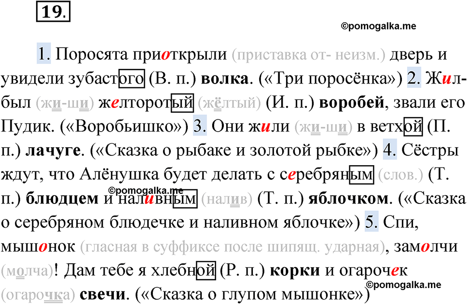 часть 2 упражнение 19 русский язык 4 класс Канакина рабочая тетрадь 2023 год
