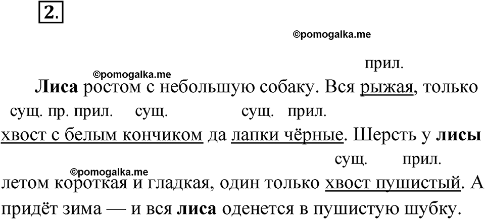 часть 2 упражнение 2 русский язык 4 класс Канакина рабочая тетрадь 2023 год