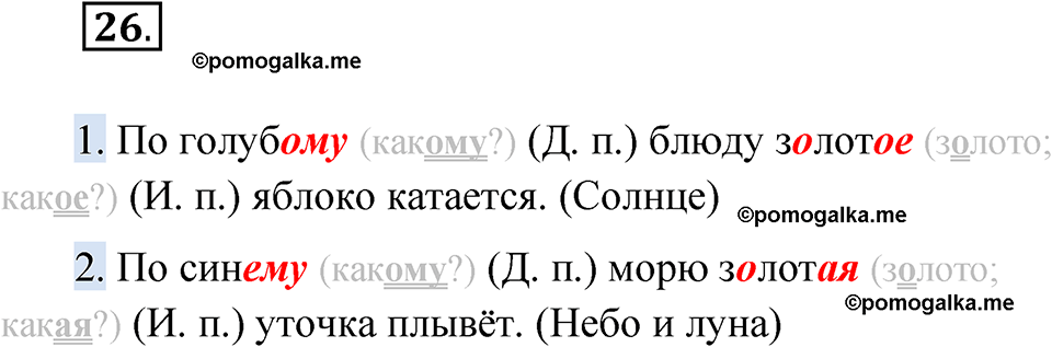 часть 2 упражнение 26 русский язык 4 класс Канакина рабочая тетрадь 2023 год