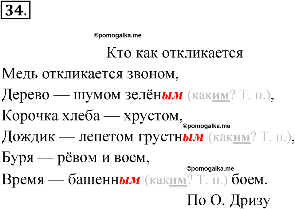 часть 2 упражнение 34 русский язык 4 класс Канакина рабочая тетрадь 2023 год