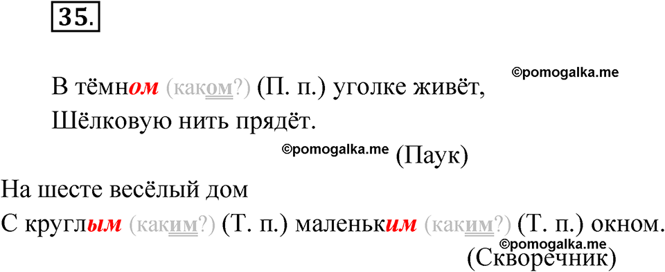часть 2 упражнение 35 русский язык 4 класс Канакина рабочая тетрадь 2023 год
