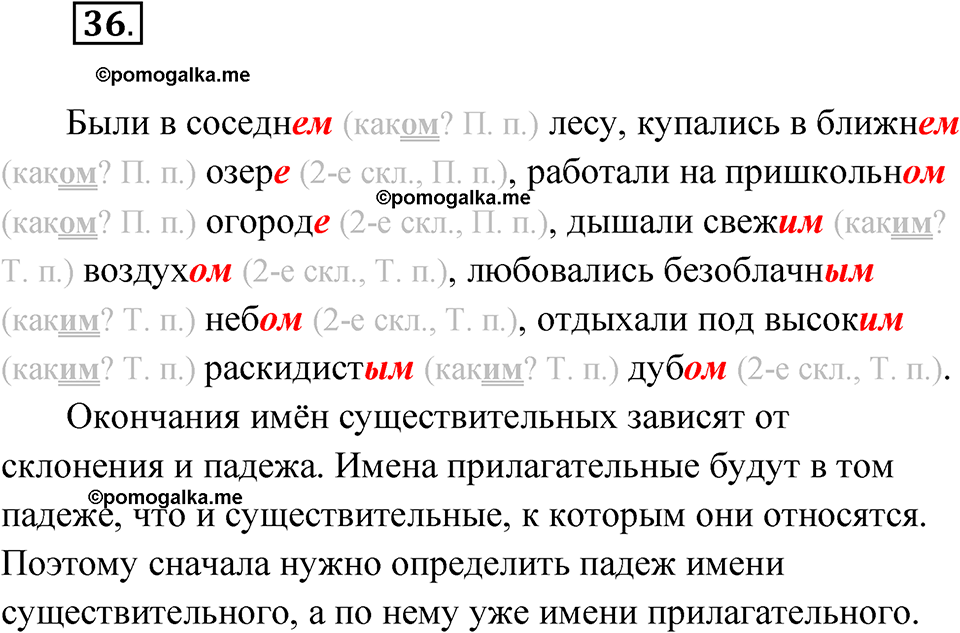 часть 2 упражнение 36 русский язык 4 класс Канакина рабочая тетрадь 2023 год