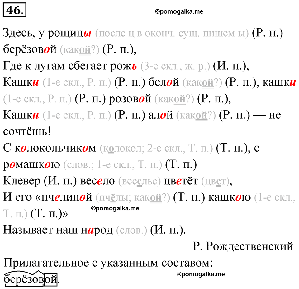 часть 2 упражнение 46 русский язык 4 класс Канакина рабочая тетрадь 2023 год
