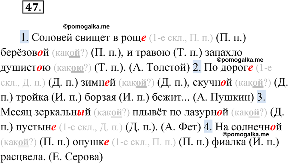 часть 2 упражнение 47 русский язык 4 класс Канакина рабочая тетрадь 2023 год