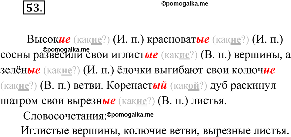 часть 2 упражнение 53 русский язык 4 класс Канакина рабочая тетрадь 2023 год
